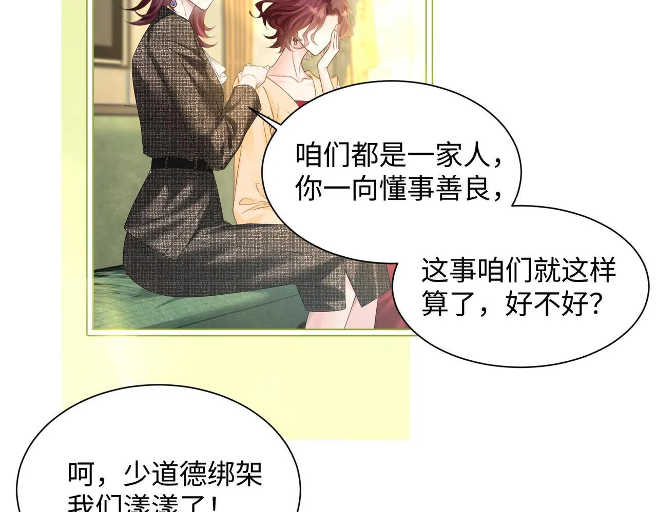 第12话 茶艺大师上线 第5页