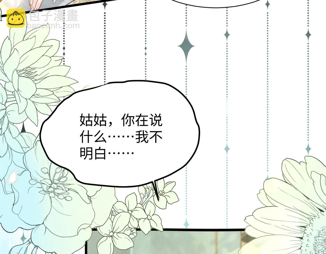 第12话 茶艺大师上线 第8页