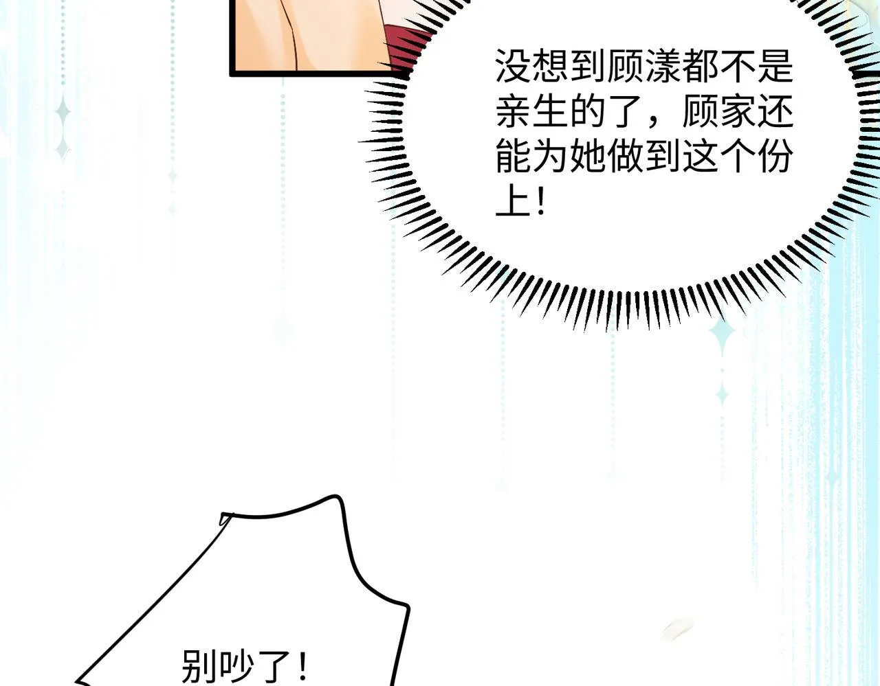 第12话 茶艺大师上线 第10页