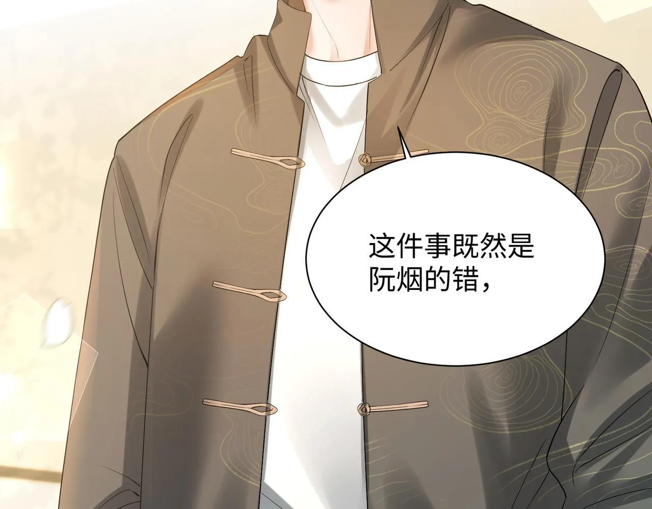 第12话 茶艺大师上线 第12页