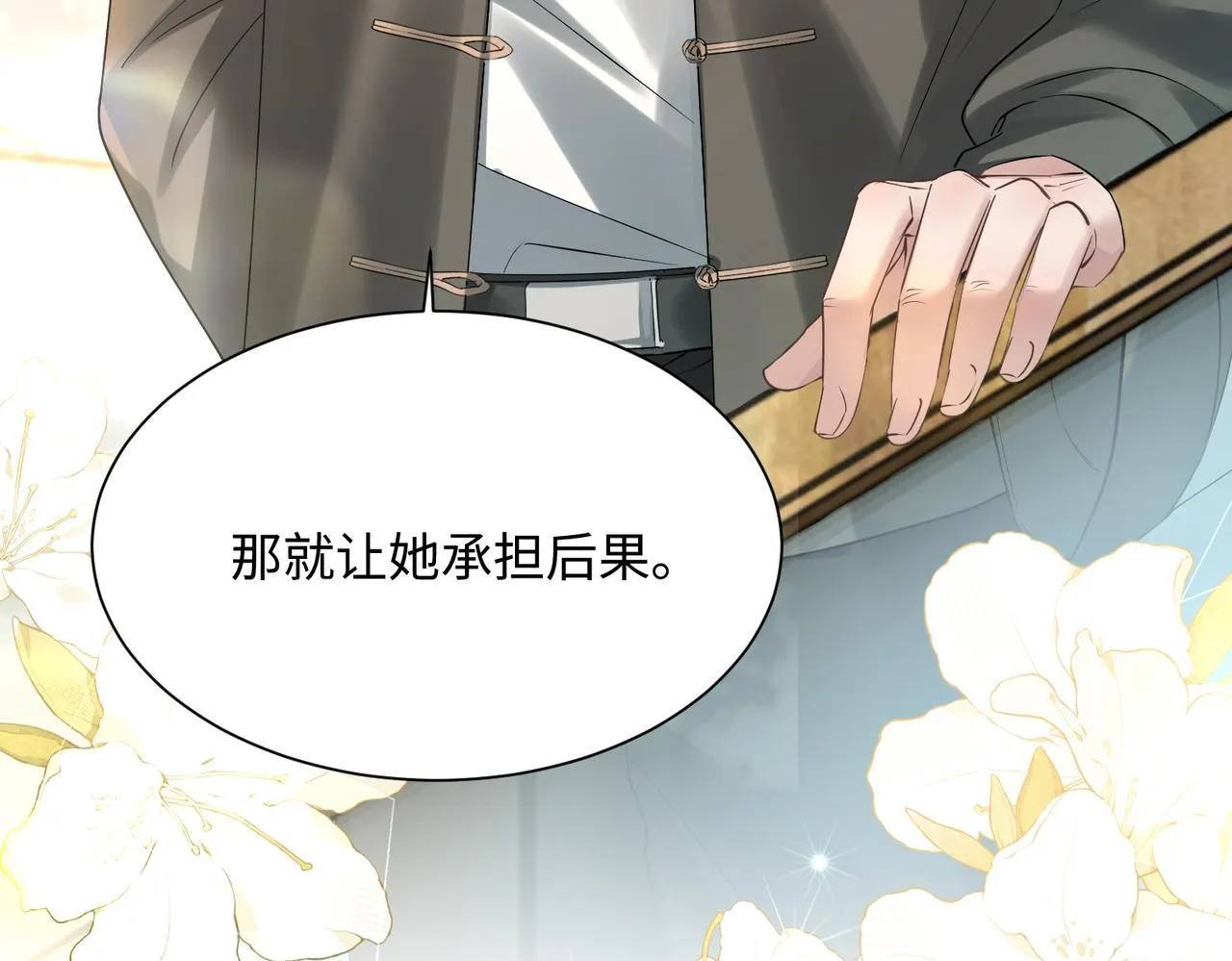 第12话 茶艺大师上线 第13页