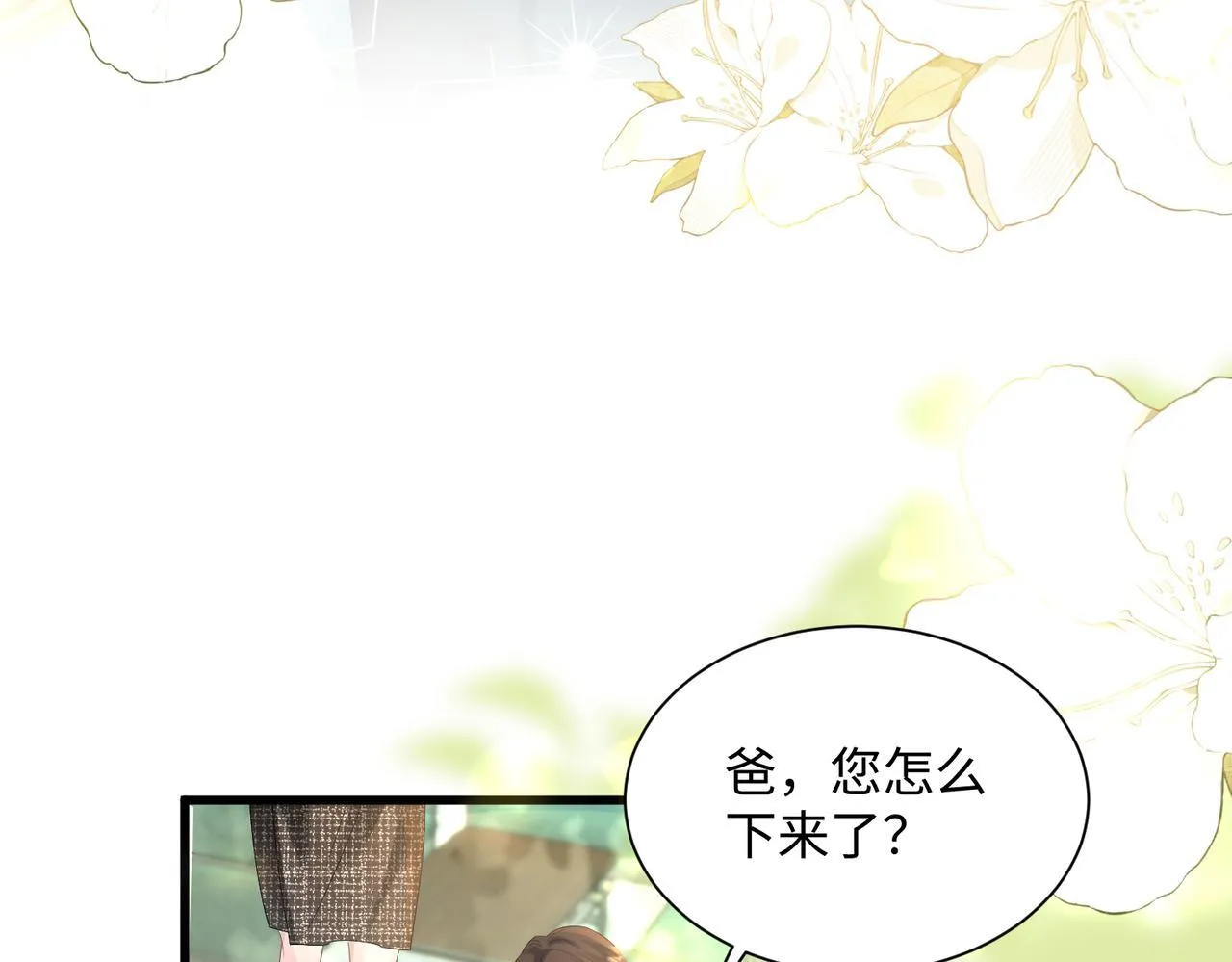 第12话 茶艺大师上线 第14页