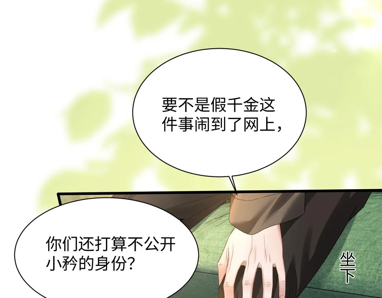 第12话 茶艺大师上线 第16页