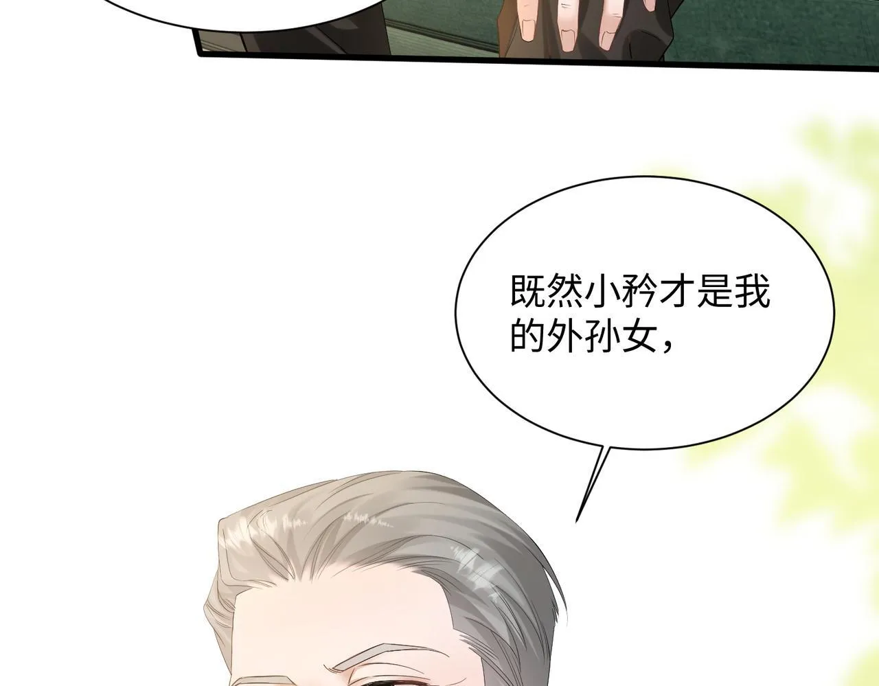 第12话 茶艺大师上线 第17页