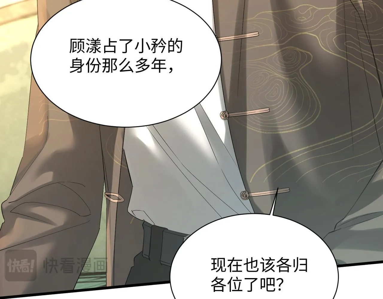 第12话 茶艺大师上线 第19页
