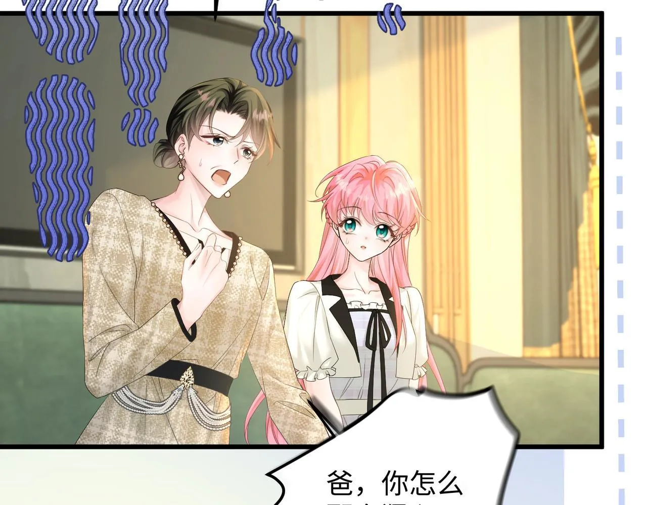 第12话 茶艺大师上线 第21页