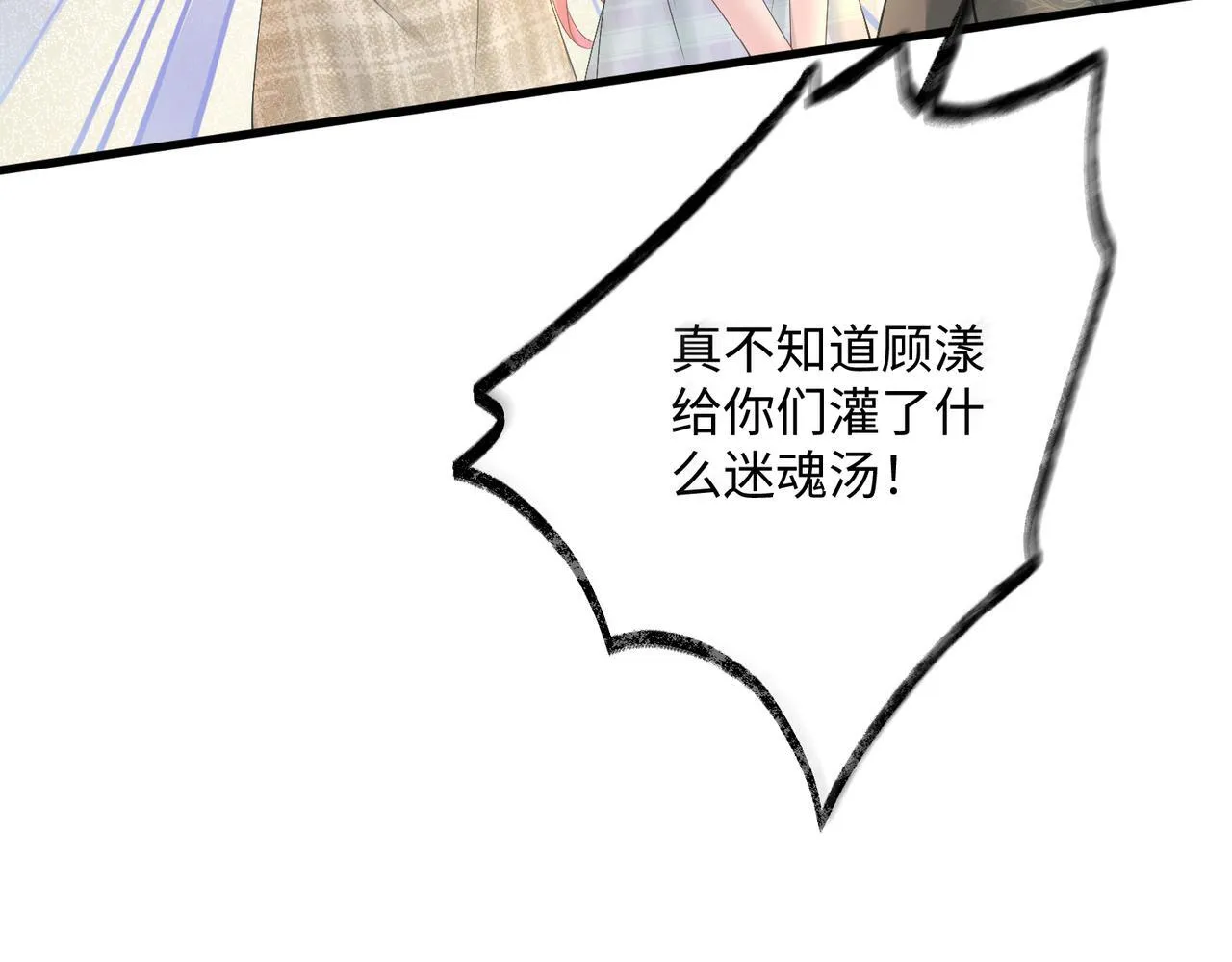 第12话 茶艺大师上线 第24页