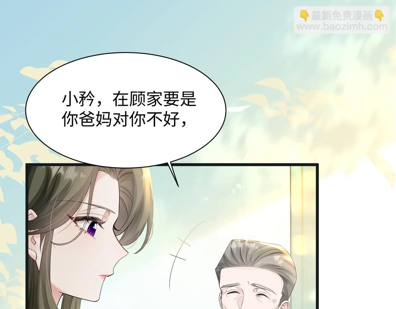 第12话 茶艺大师上线 第26页