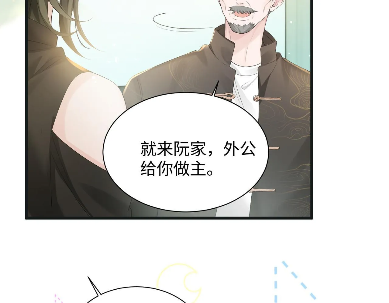 第12话 茶艺大师上线 第27页