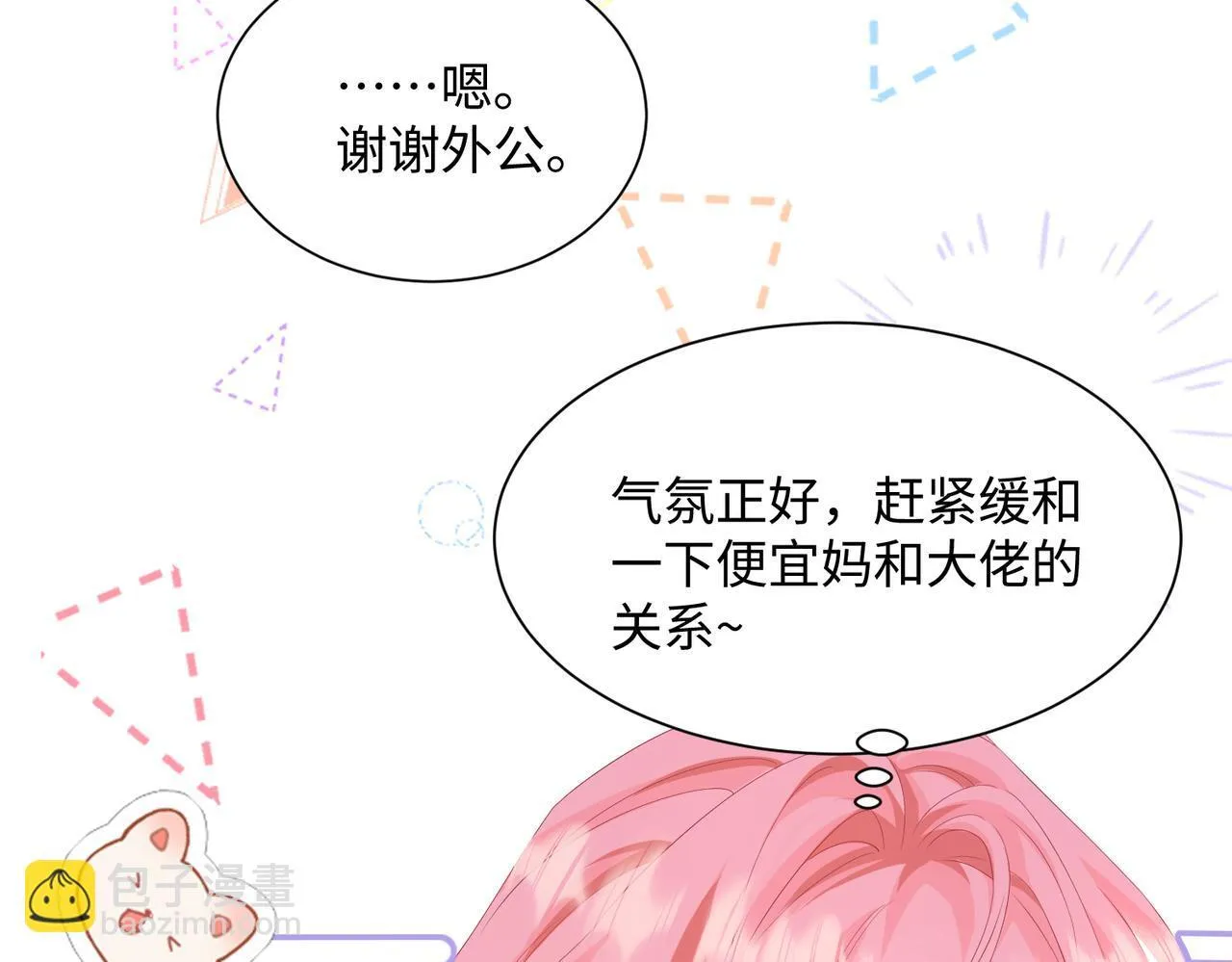 第12话 茶艺大师上线 第28页