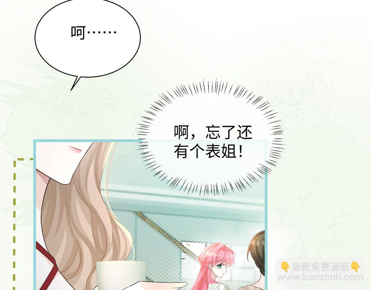 第12话 茶艺大师上线 第30页