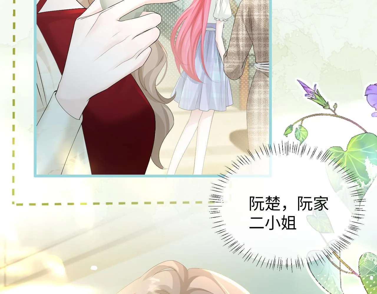 第12话 茶艺大师上线 第31页