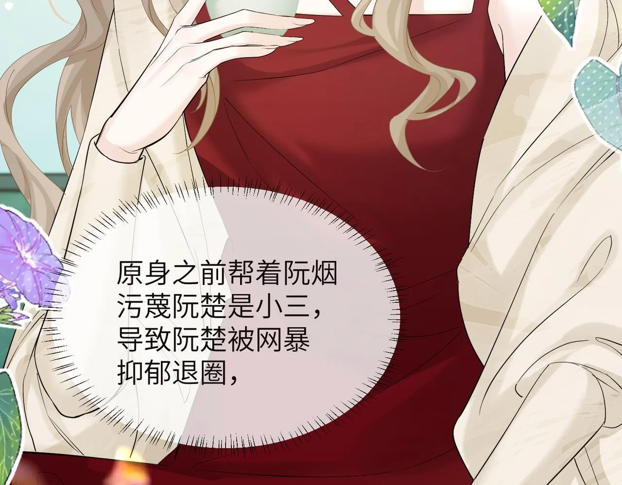 第12话 茶艺大师上线 第33页