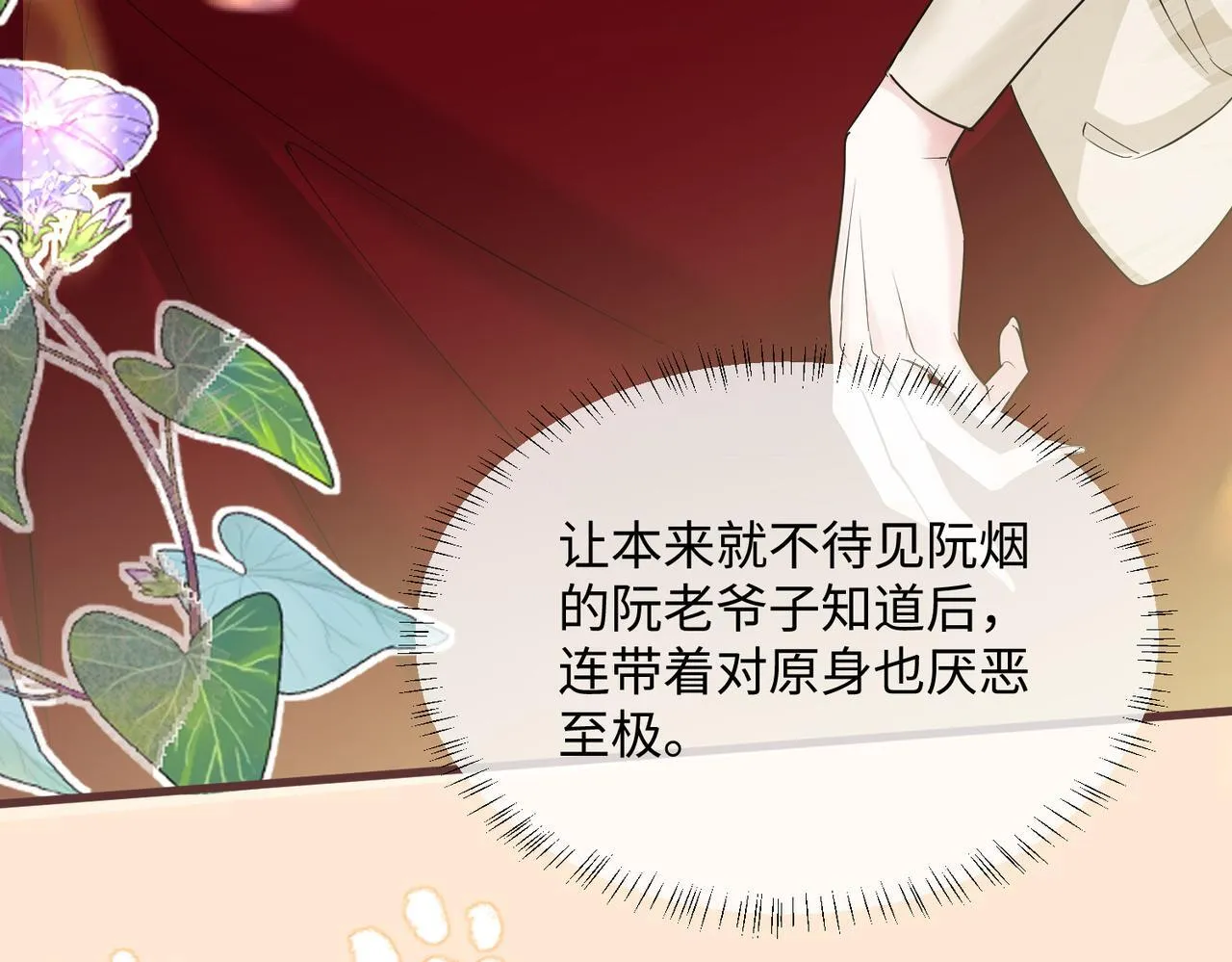 第12话 茶艺大师上线 第34页