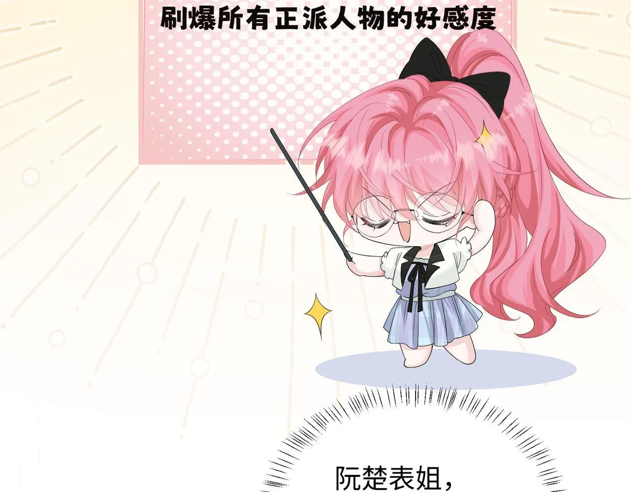 第12话 茶艺大师上线 第36页