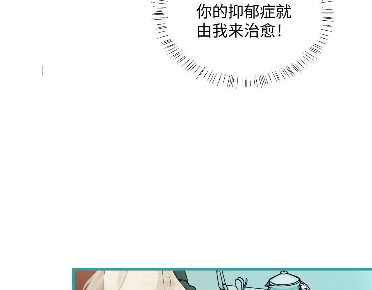 第12话 茶艺大师上线 第37页