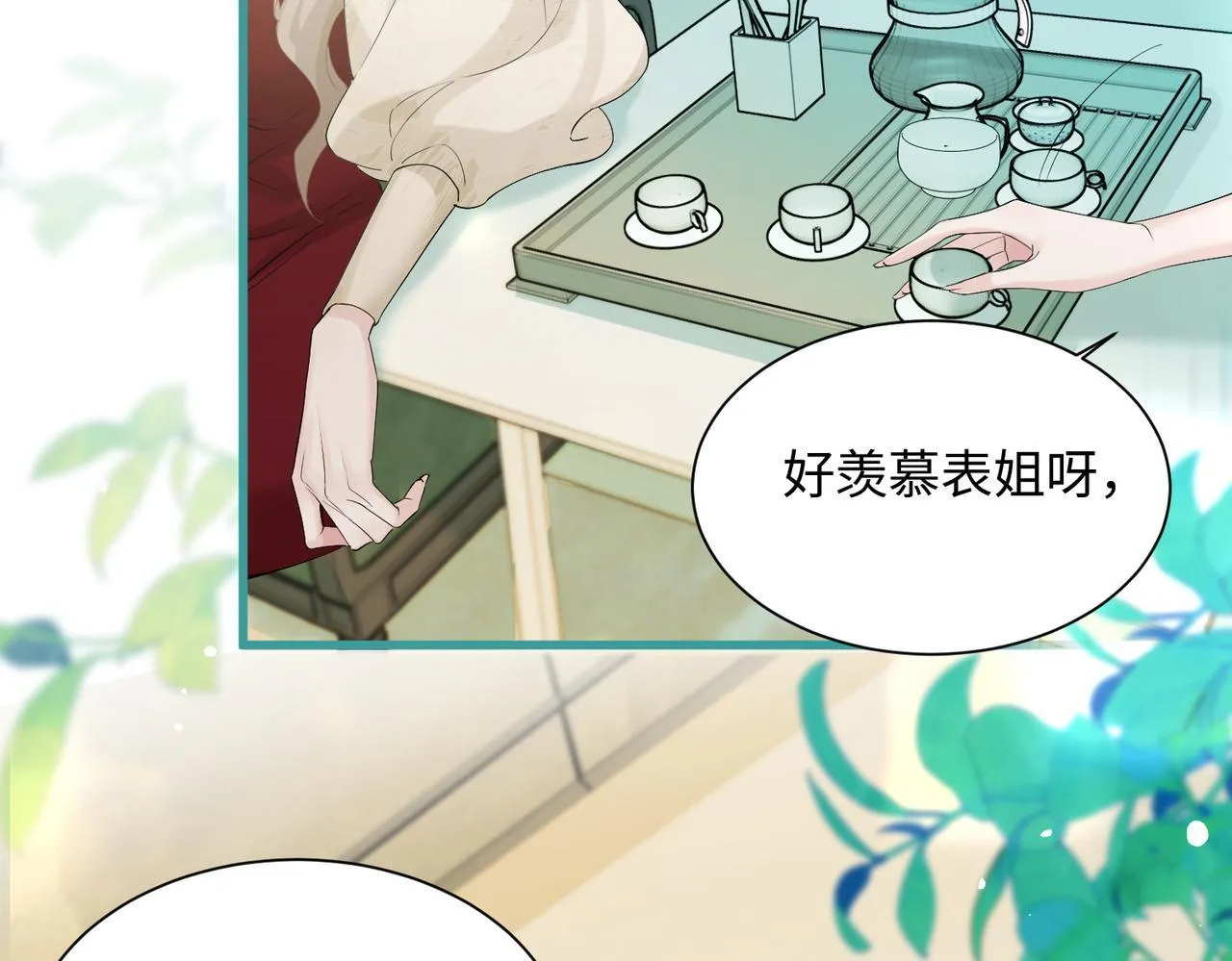 第12话 茶艺大师上线 第38页