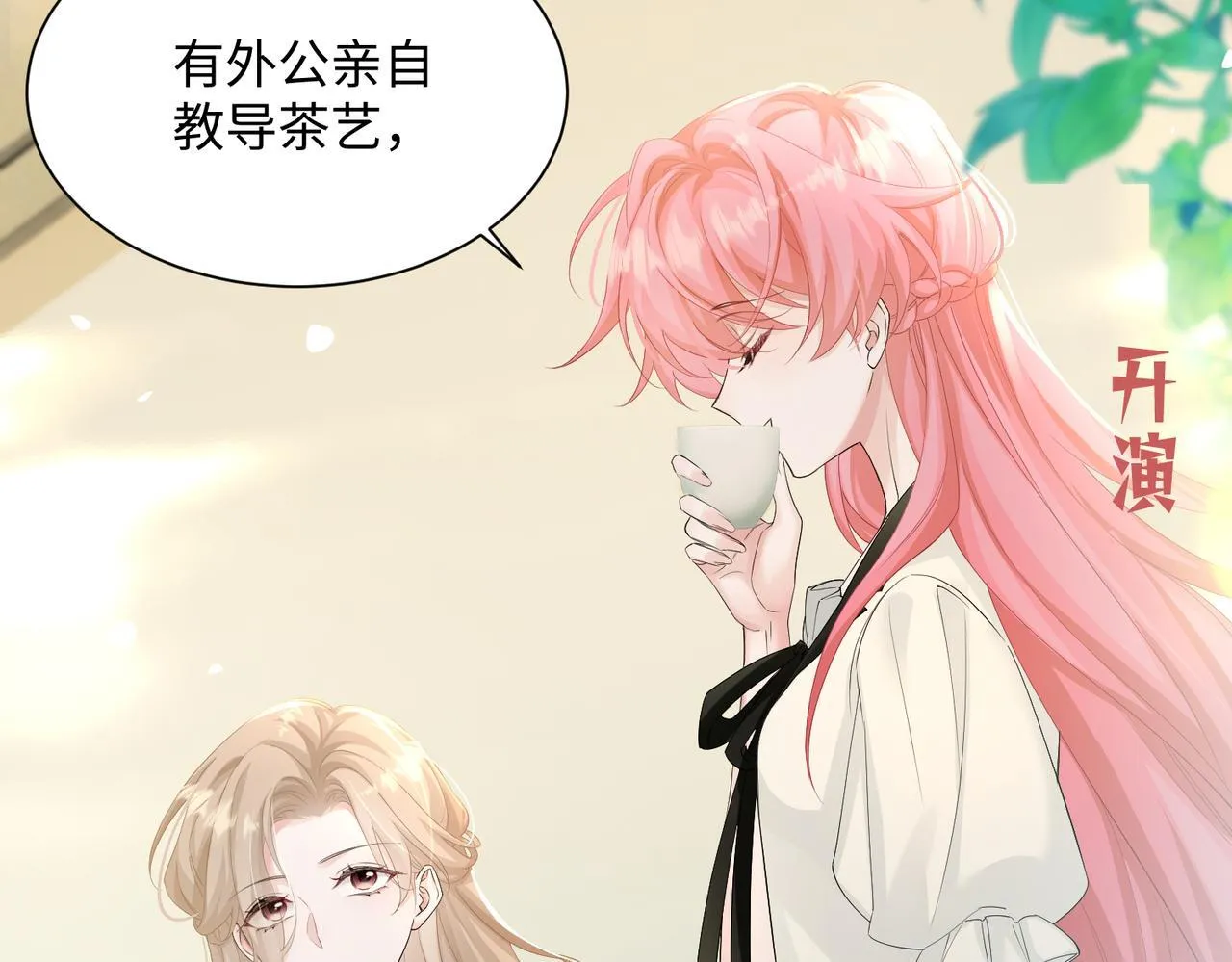第12话 茶艺大师上线 第39页
