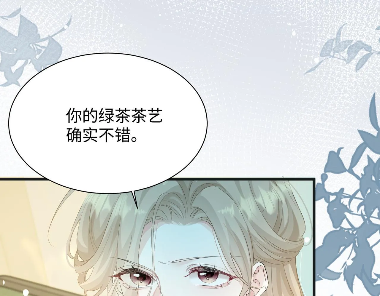 第12话 茶艺大师上线 第42页