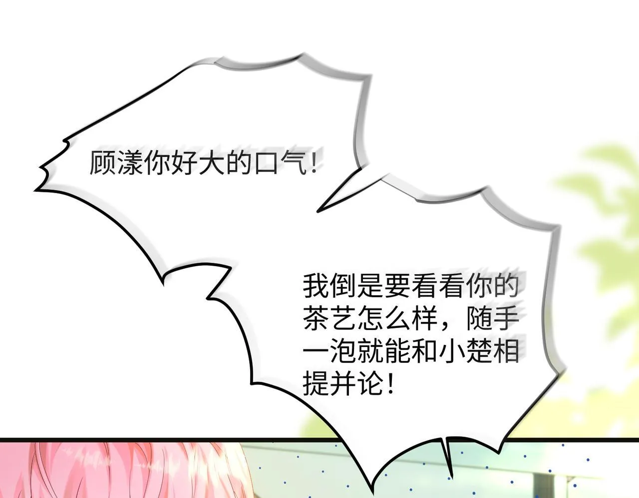 第12话 茶艺大师上线 第45页