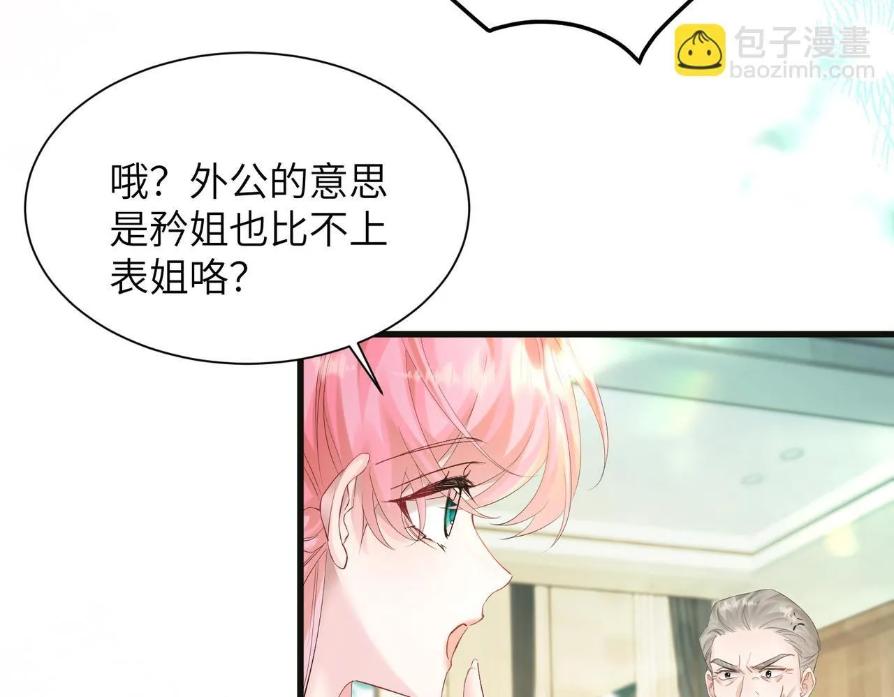 第12话 茶艺大师上线 第49页