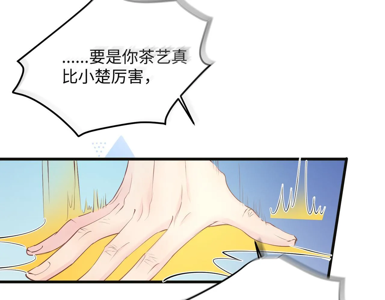 第12话 茶艺大师上线 第51页