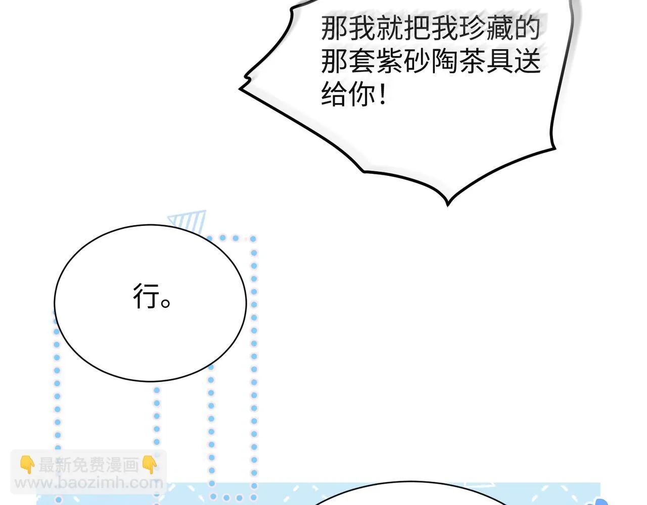 第12话 茶艺大师上线 第52页