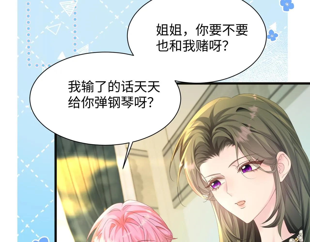 第12话 茶艺大师上线 第53页