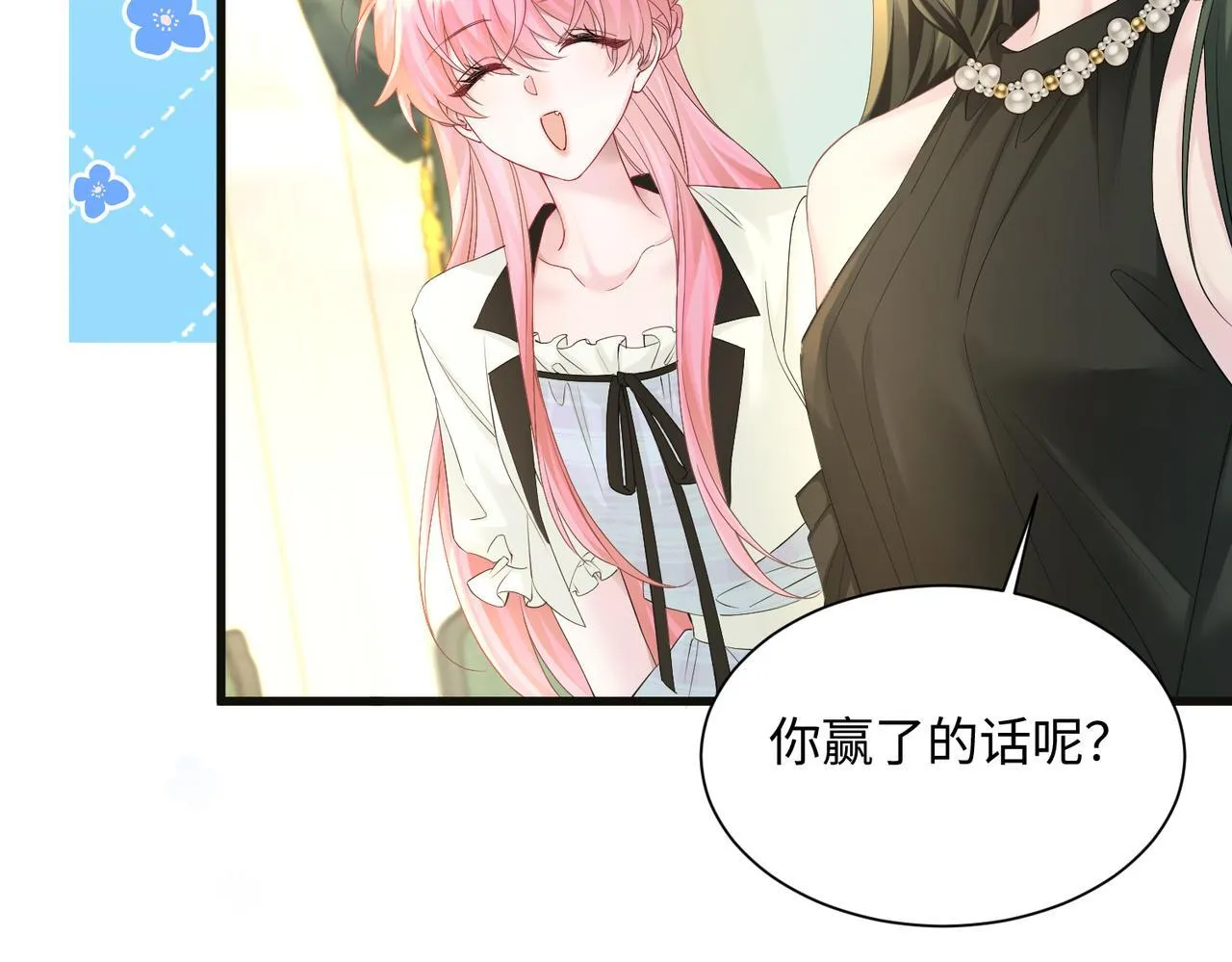 第12话 茶艺大师上线 第54页