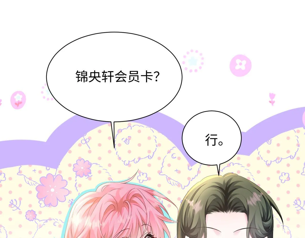 第12话 茶艺大师上线 第55页