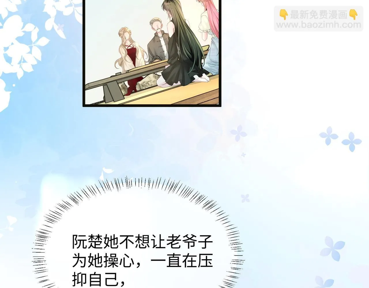 第12话 茶艺大师上线 第58页