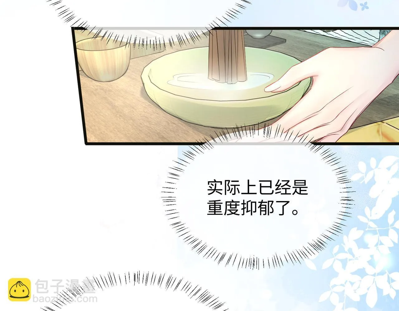 第12话 茶艺大师上线 第59页