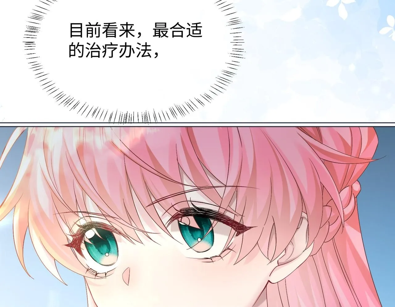 第12话 茶艺大师上线 第60页