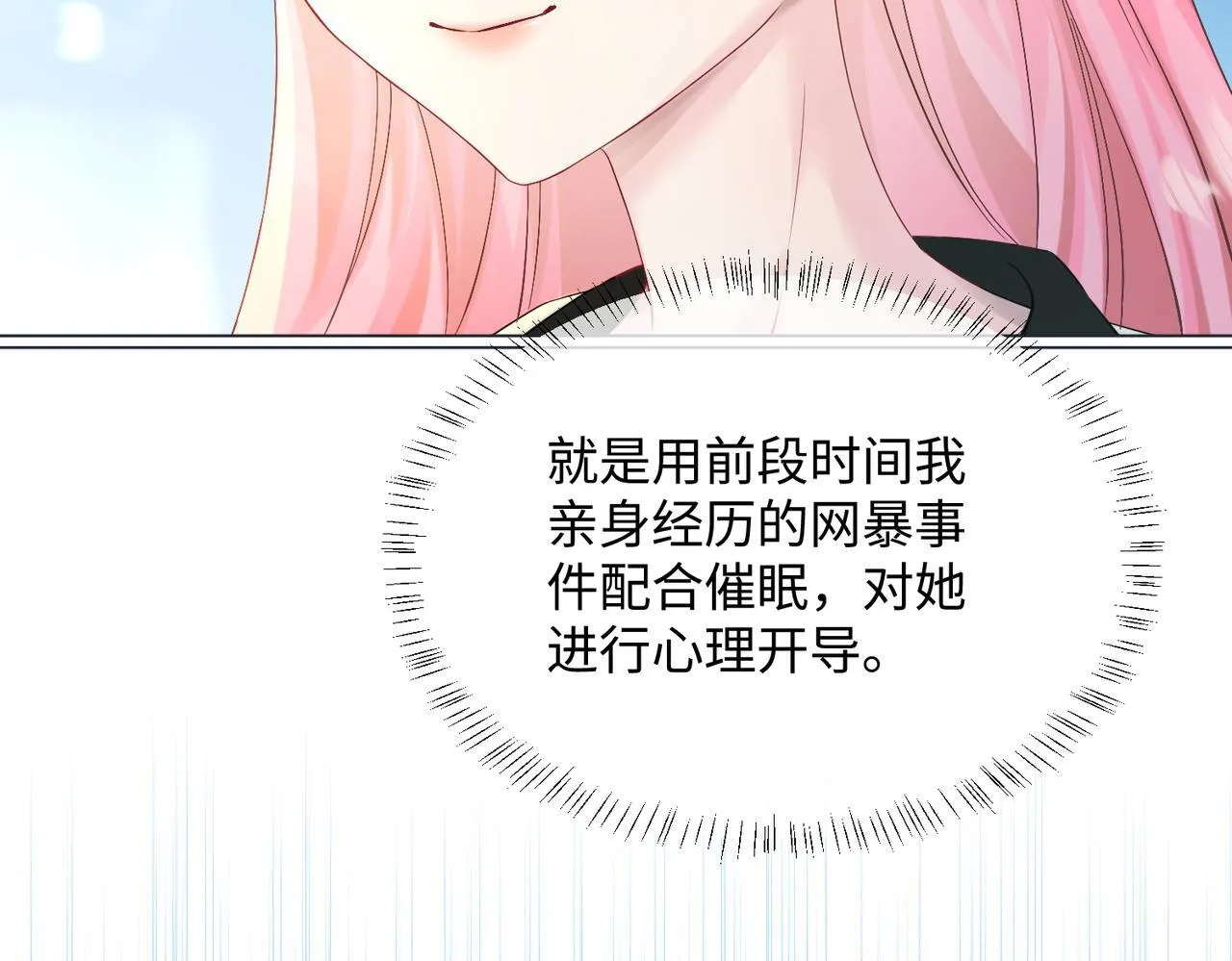 第12话 茶艺大师上线 第61页