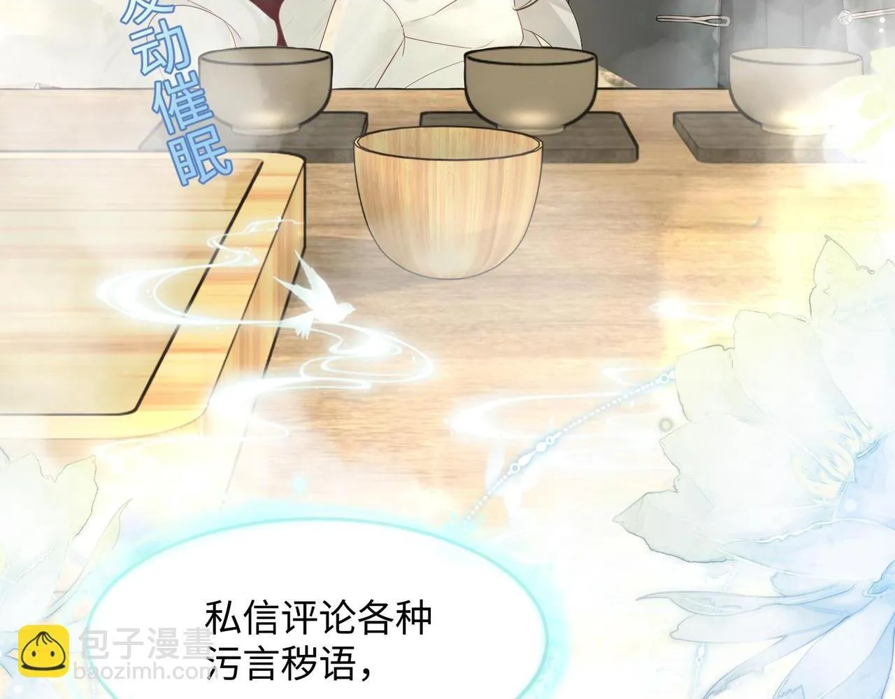 第12话 茶艺大师上线 第65页