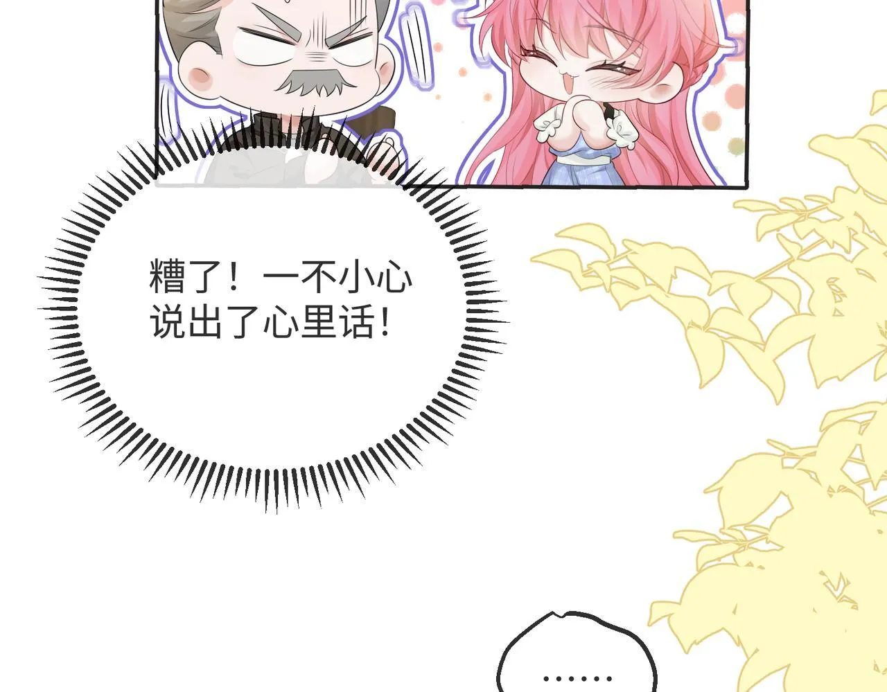 第12话 茶艺大师上线 第89页