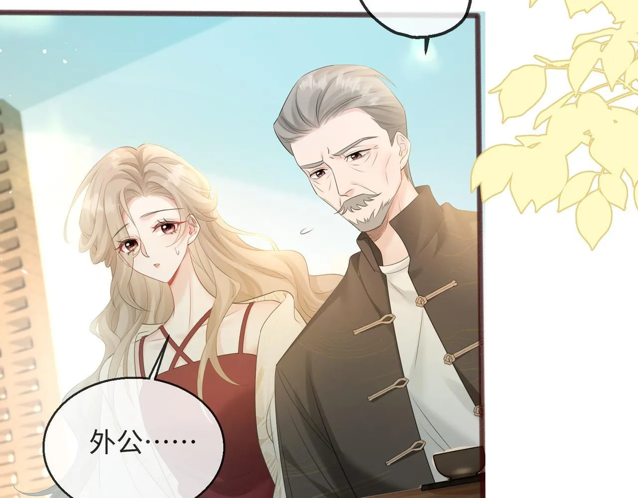 第12话 茶艺大师上线 第90页