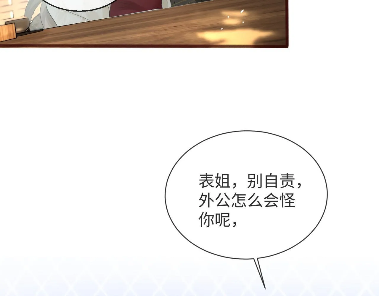 第12话 茶艺大师上线 第91页