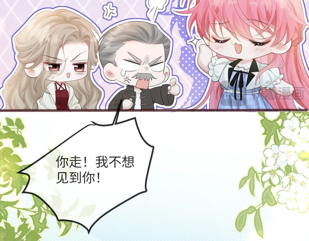 第12话 茶艺大师上线 第93页