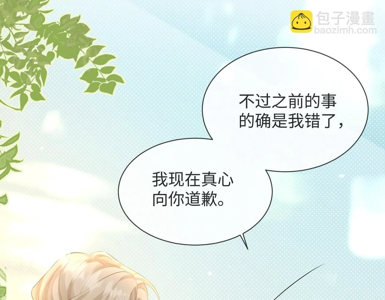 第12话 茶艺大师上线 第94页