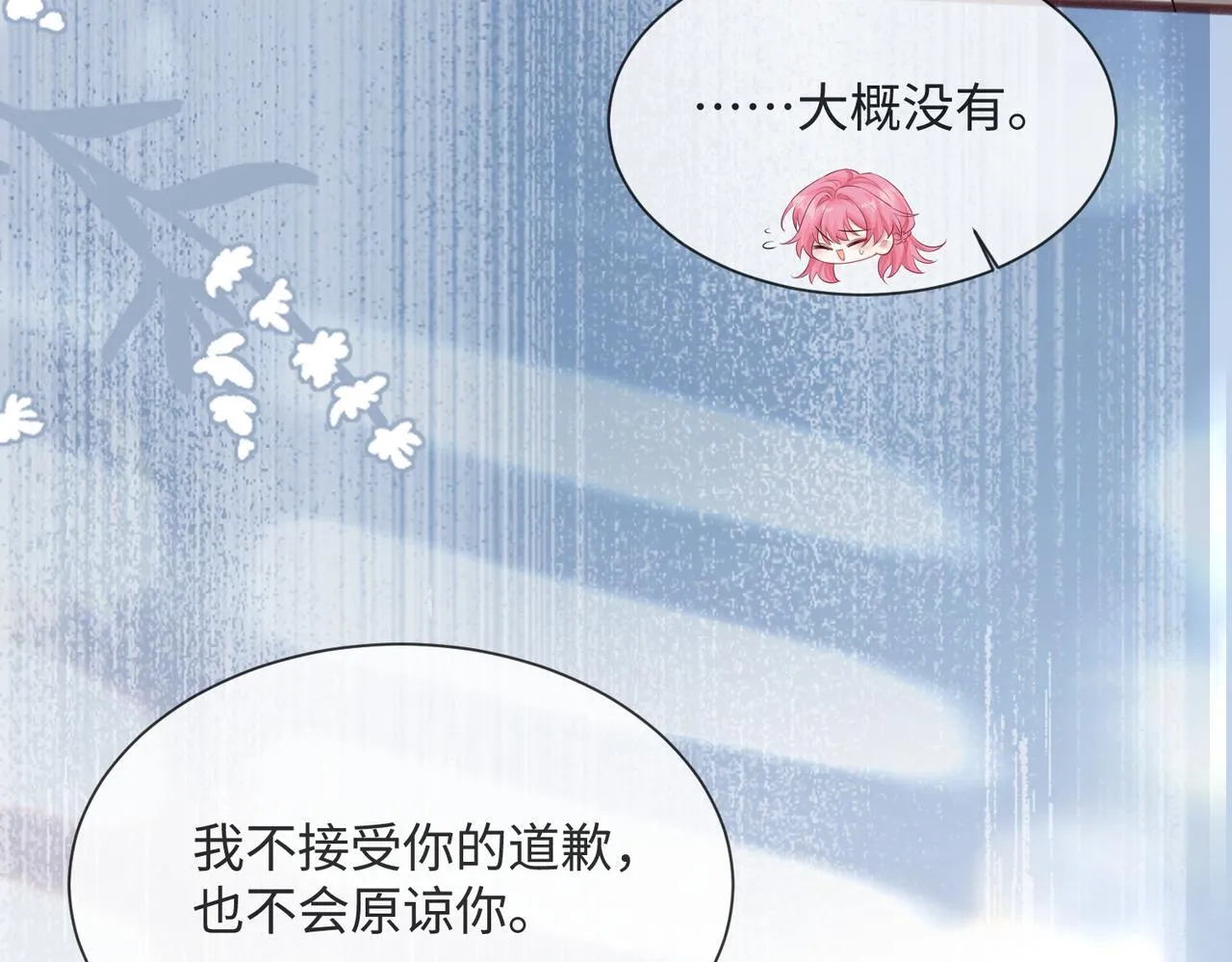 第12话 茶艺大师上线 第99页