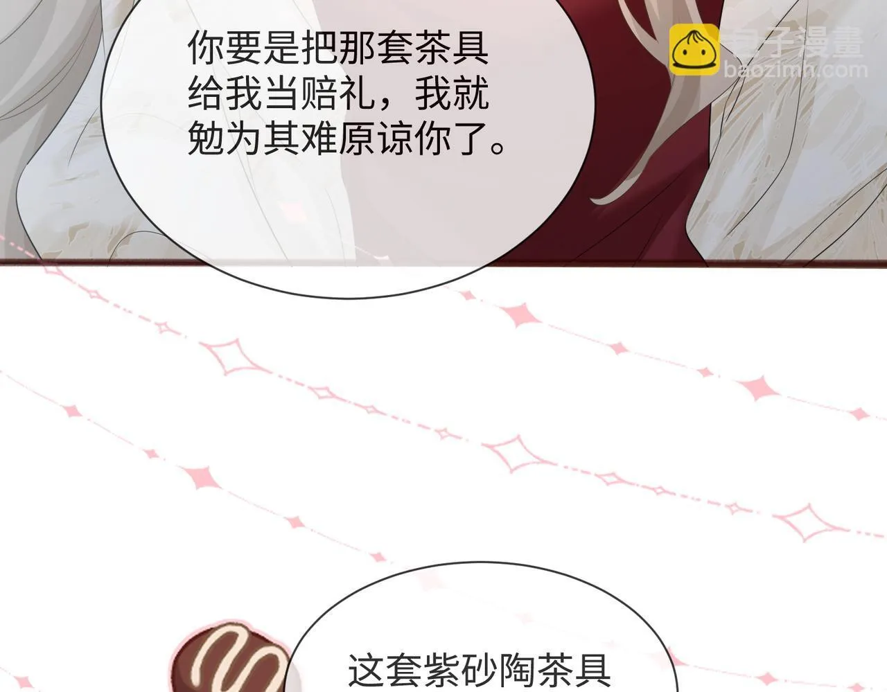 第12话 茶艺大师上线 第102页