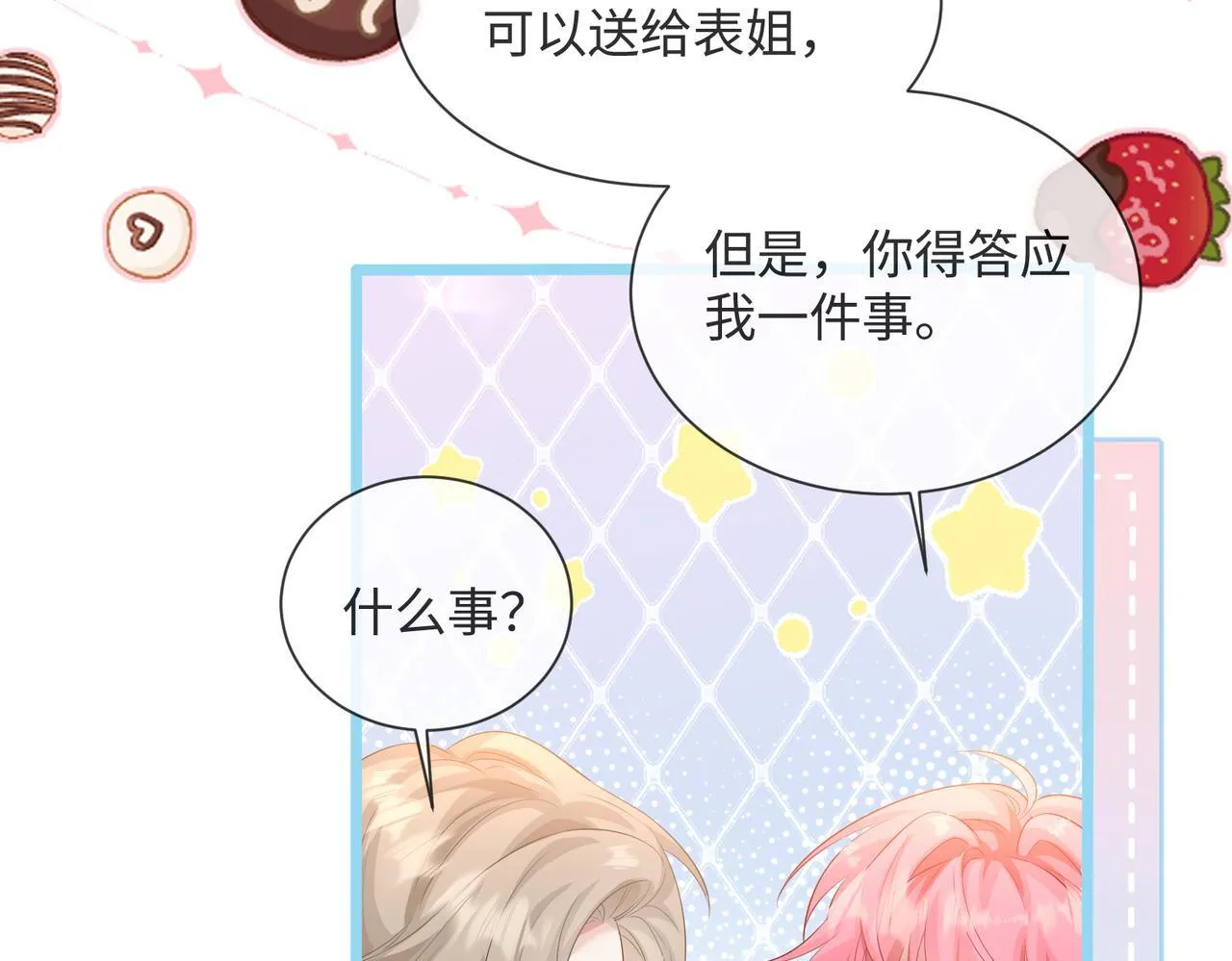 第12话 茶艺大师上线 第103页