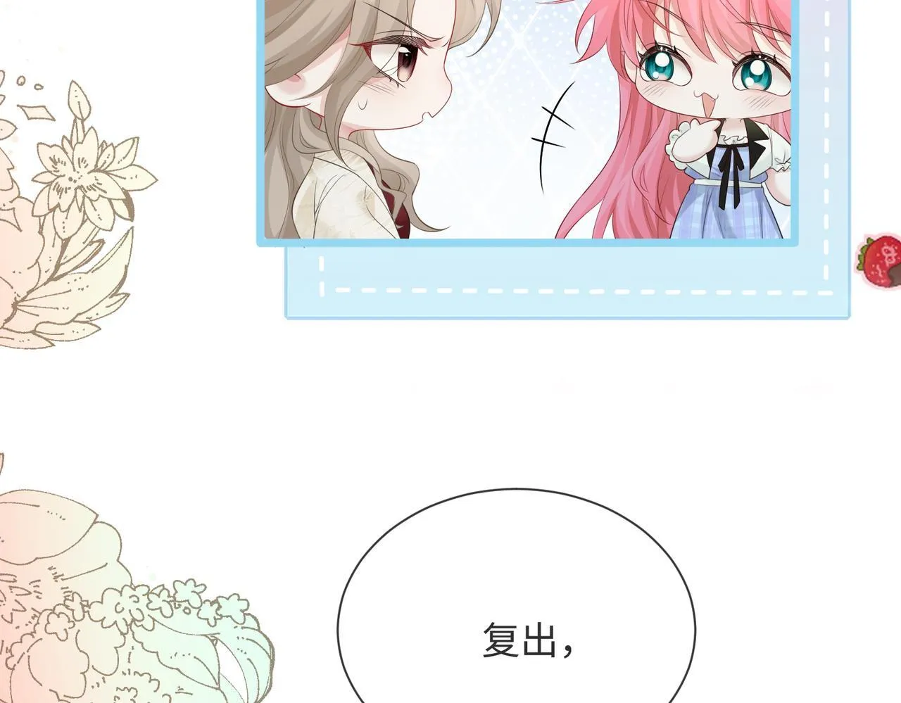 第12话 茶艺大师上线 第104页