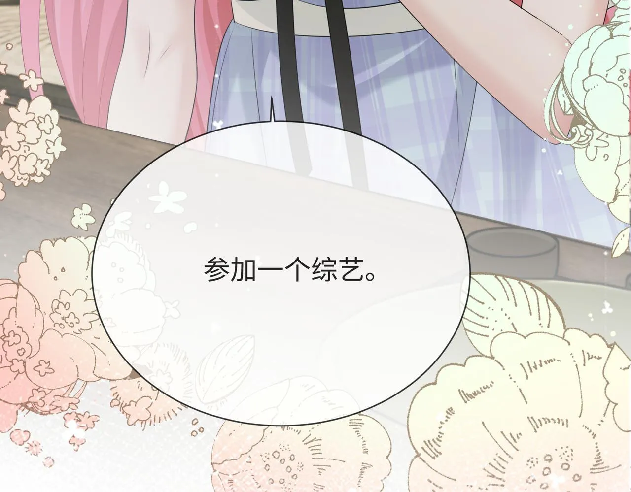 第12话 茶艺大师上线 第107页