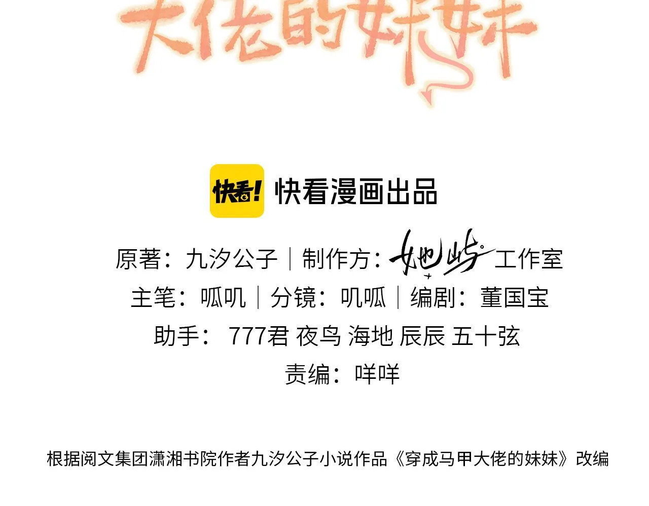 第13话 谢谢姐姐的奖励~ 第3页