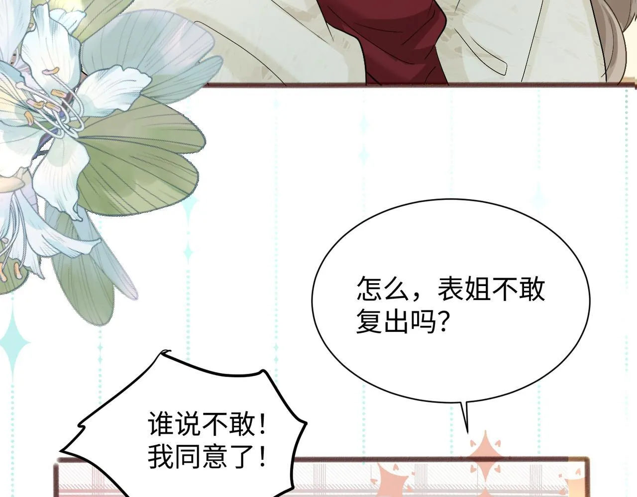 第13话 谢谢姐姐的奖励~ 第6页