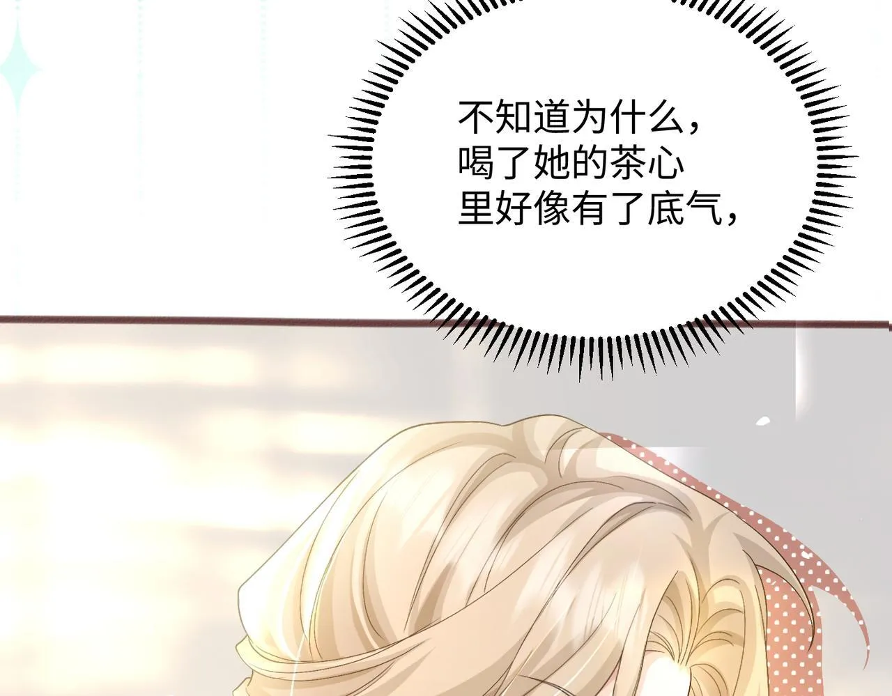第13话 谢谢姐姐的奖励~ 第8页