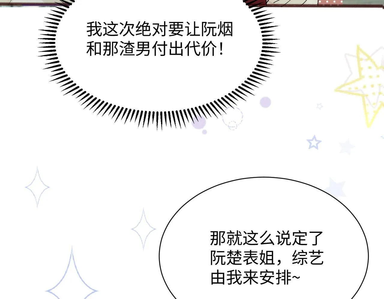 第13话 谢谢姐姐的奖励~ 第10页