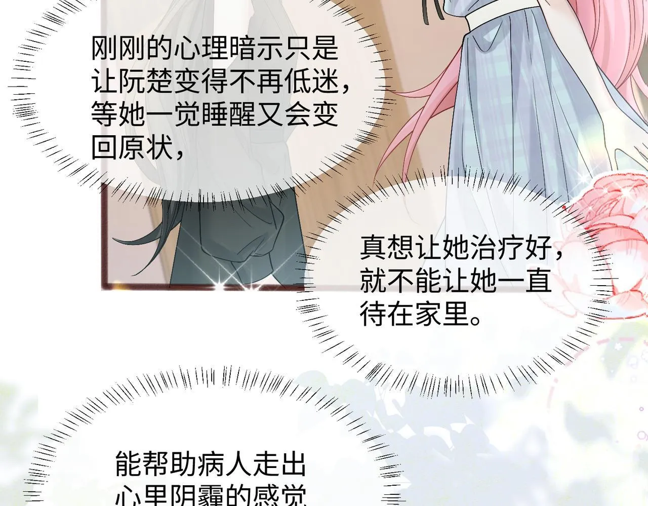 第13话 谢谢姐姐的奖励~ 第12页